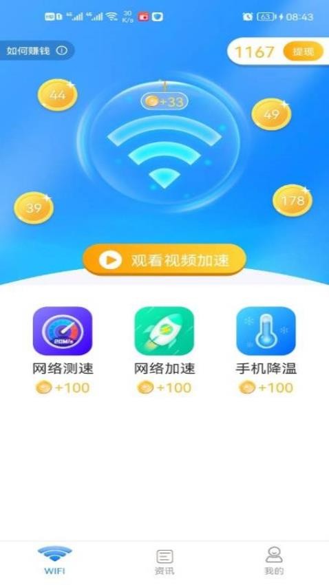 WIFI增强宝app