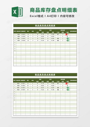 如何制作库存盘点表Excel表格？ 3