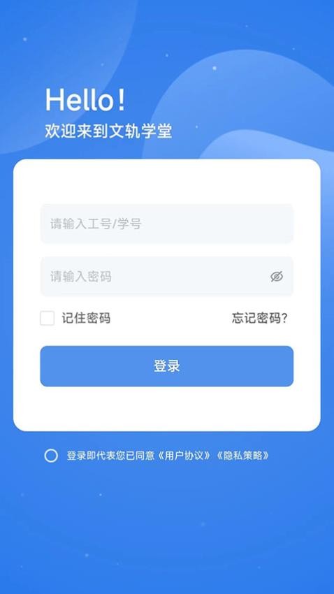 文轨学堂app