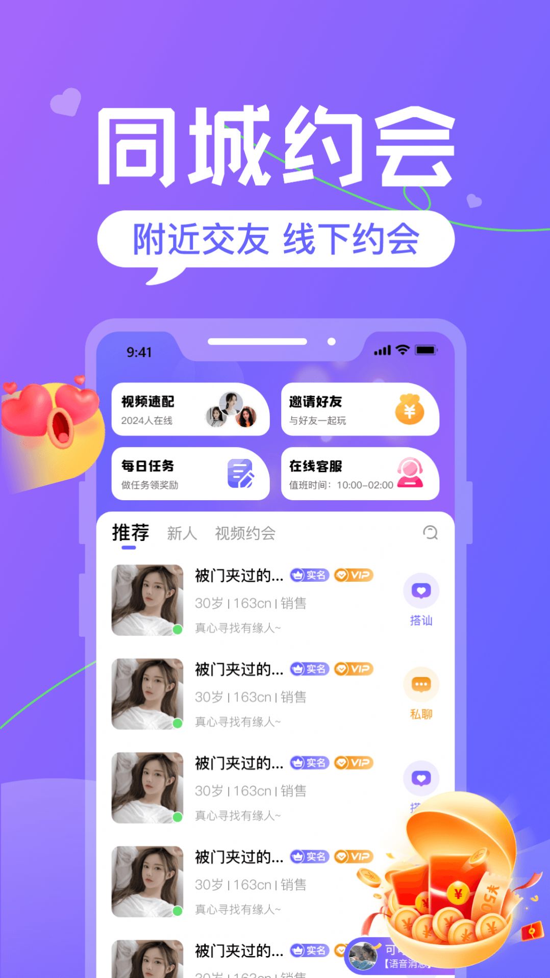 火恋app