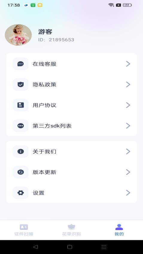 天际扫描王app