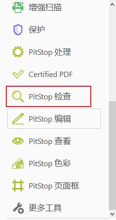 如何使用Pitstop软件有效删除PDF上的水印？ 1