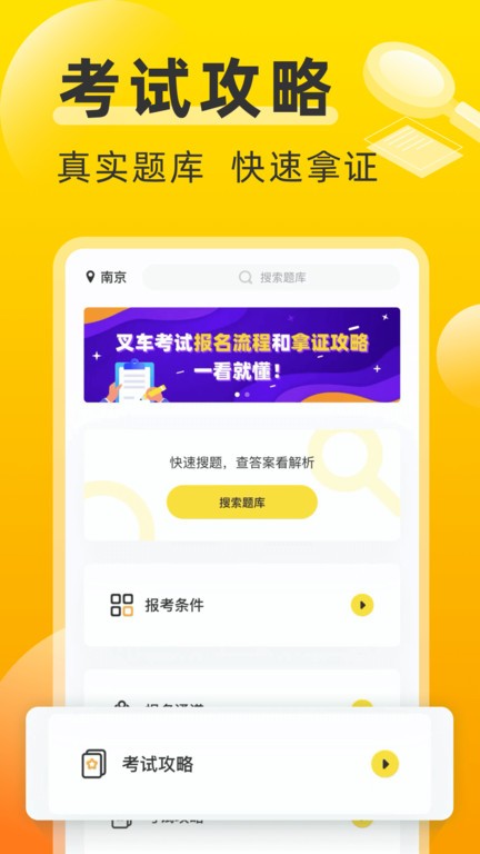 叉车宝典免费版