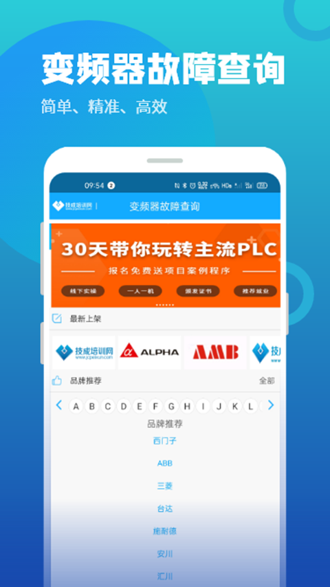 变频器故障查询手机app