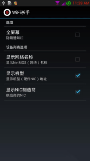 wifi杀手pro汉化版