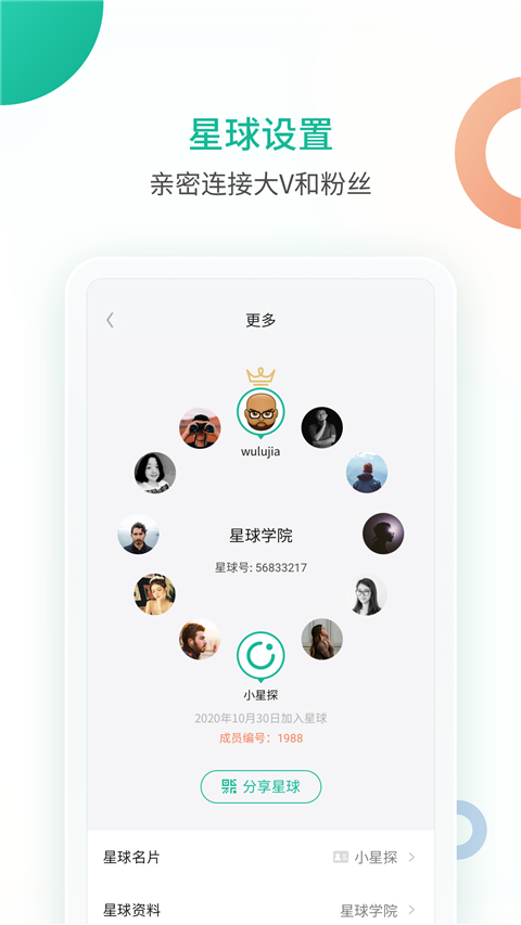 知识星球app