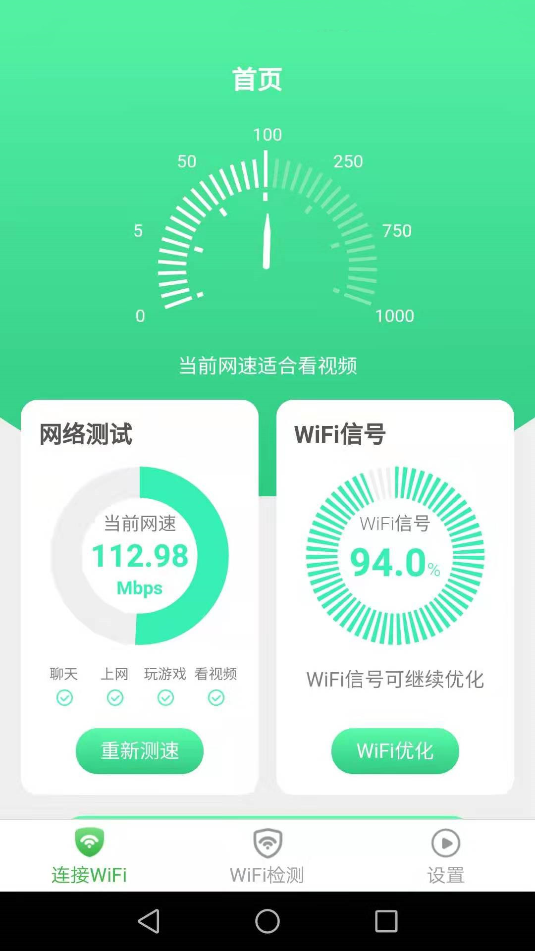 WiFi雷达工具