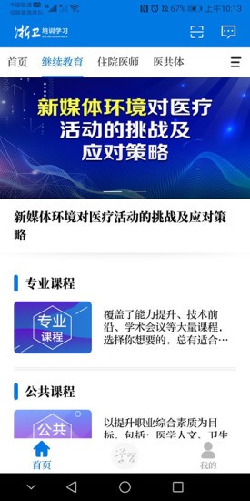 浙卫培训学习