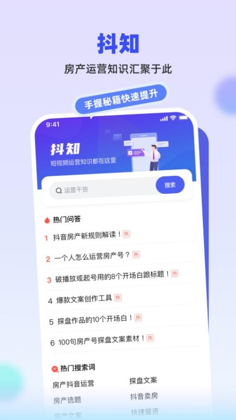 抖房通APP