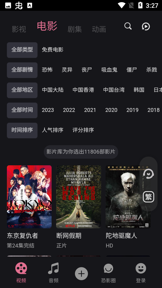 恐影迷最新版