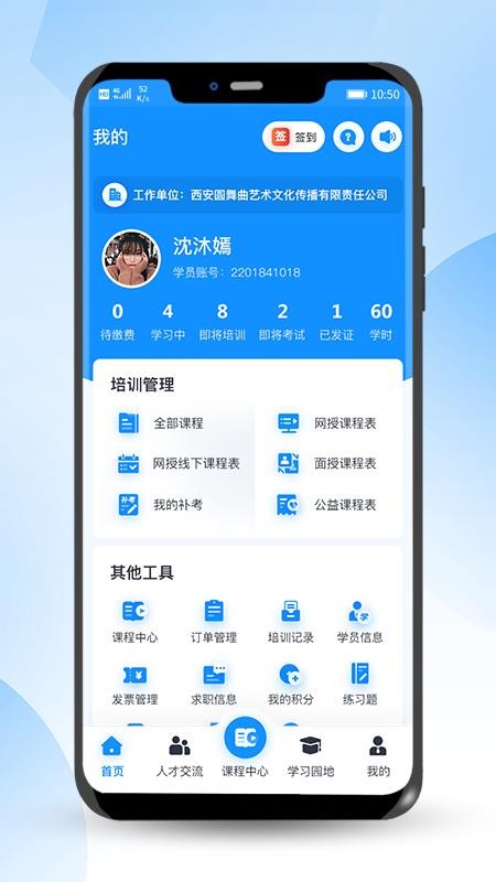 海培通app
