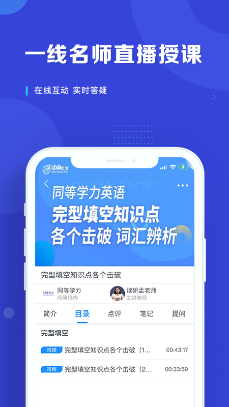 在职读研app