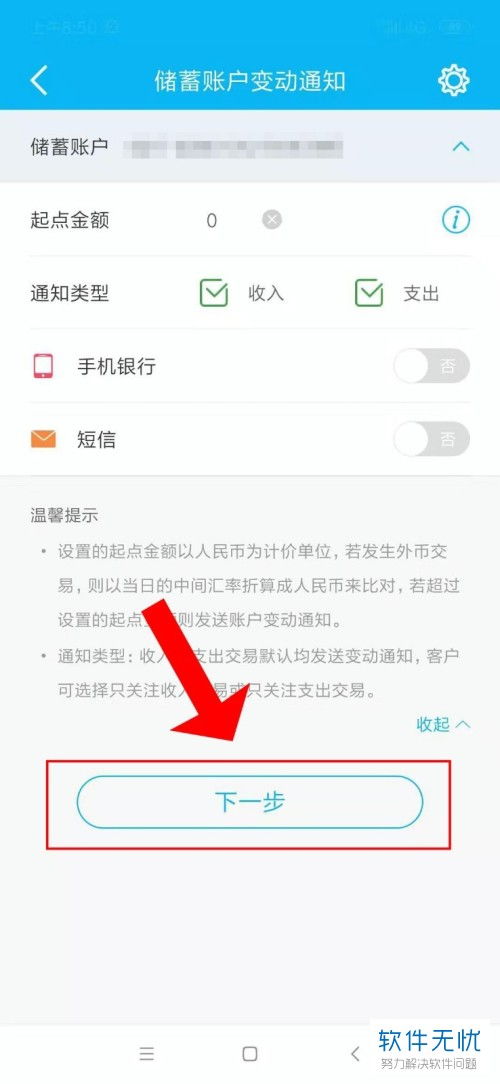 中国建设银行APP怎样取消短信提示？ 1