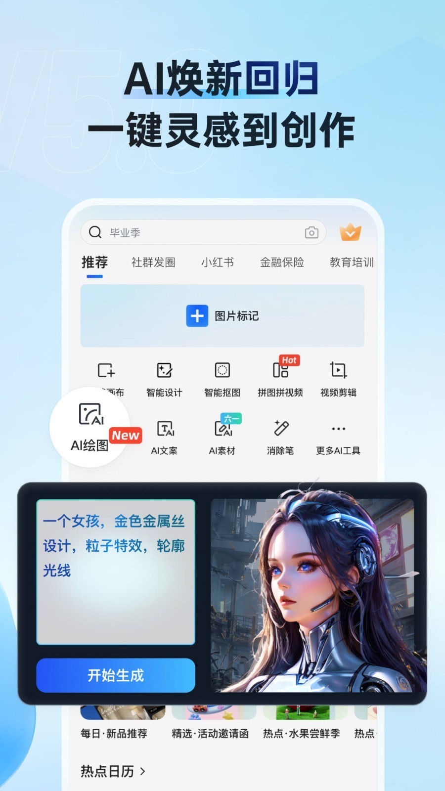 稿定ai设计app