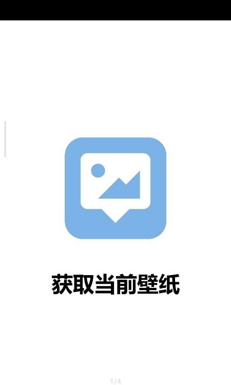 获取当前壁纸app