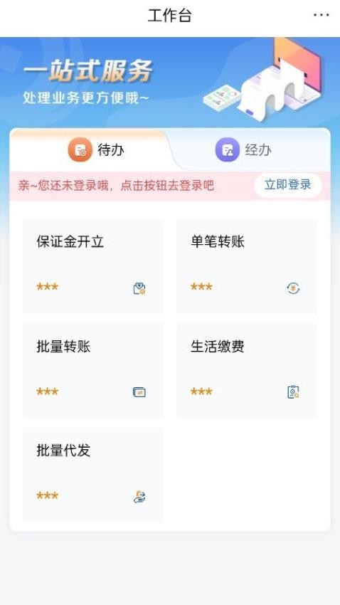 北部湾企业网银app