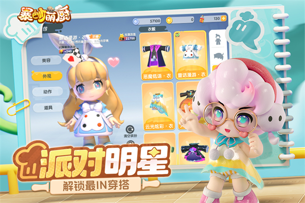 暴吵萌厨1.2.8