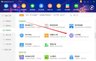 一键解决网络问题：掌握360安全卫士LSP修复功能 2
