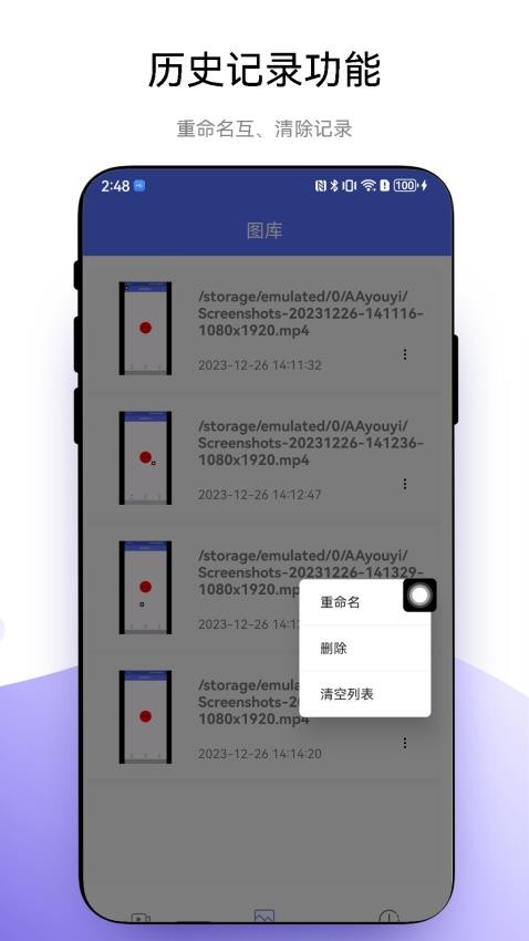 悬浮录屏助手app