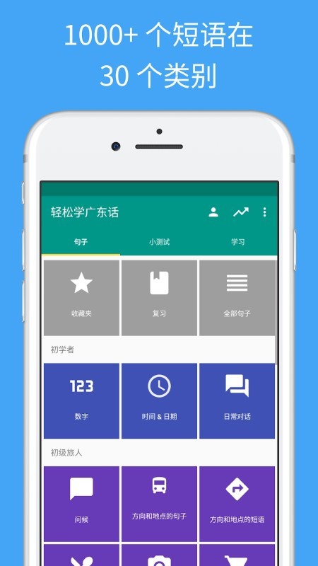 轻松学广东话app