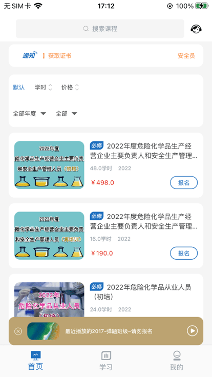 厦门安幸培训app