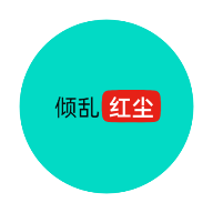 红尘论坛 v1.2