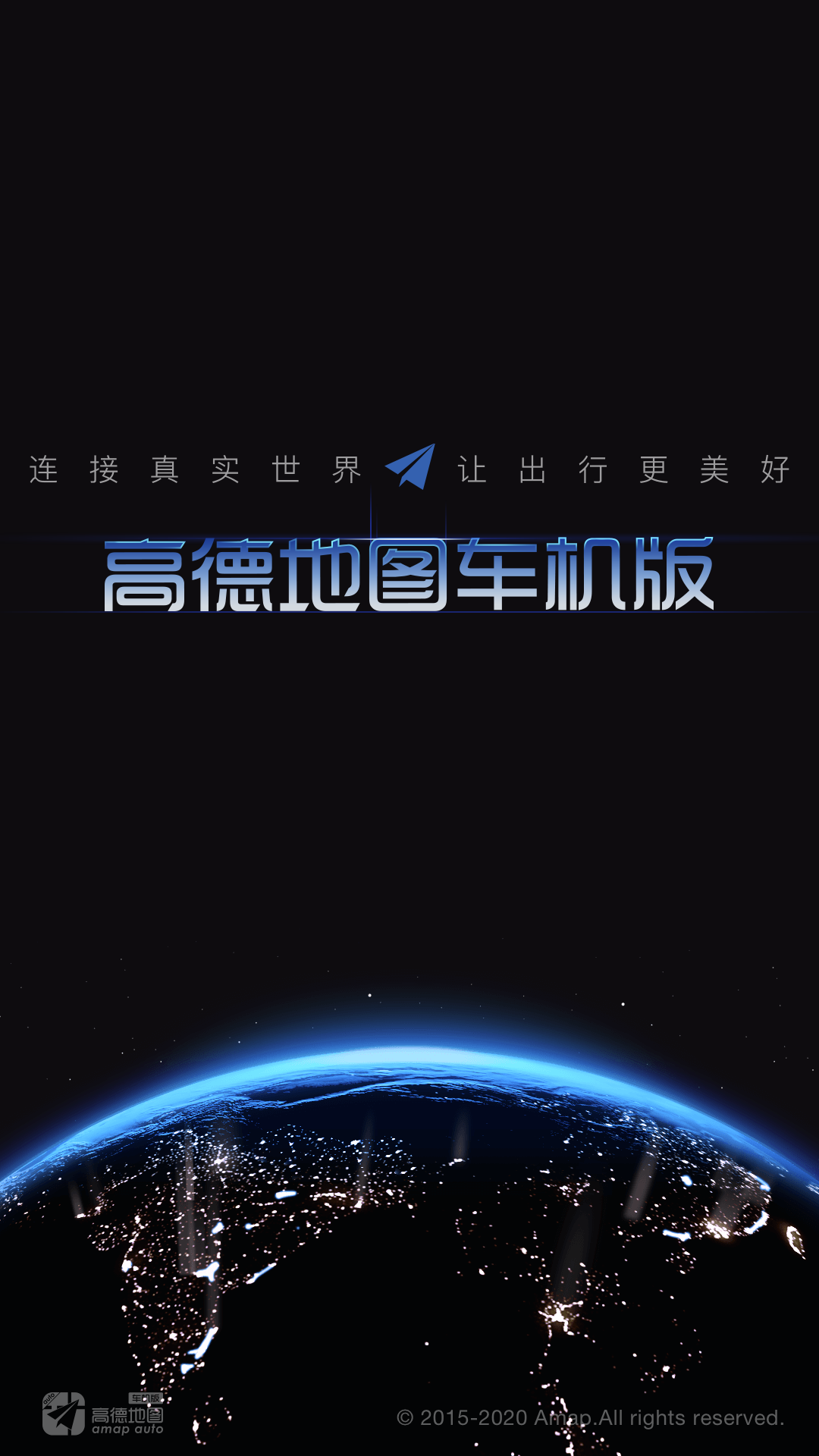 高德地图车道级导航app