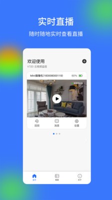 V720看家监控