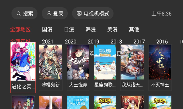 一起看tv app