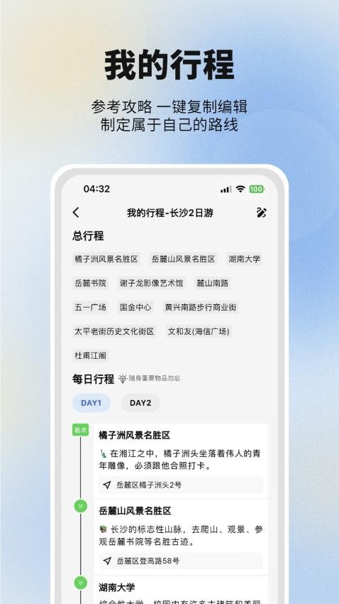 会旅行app2024