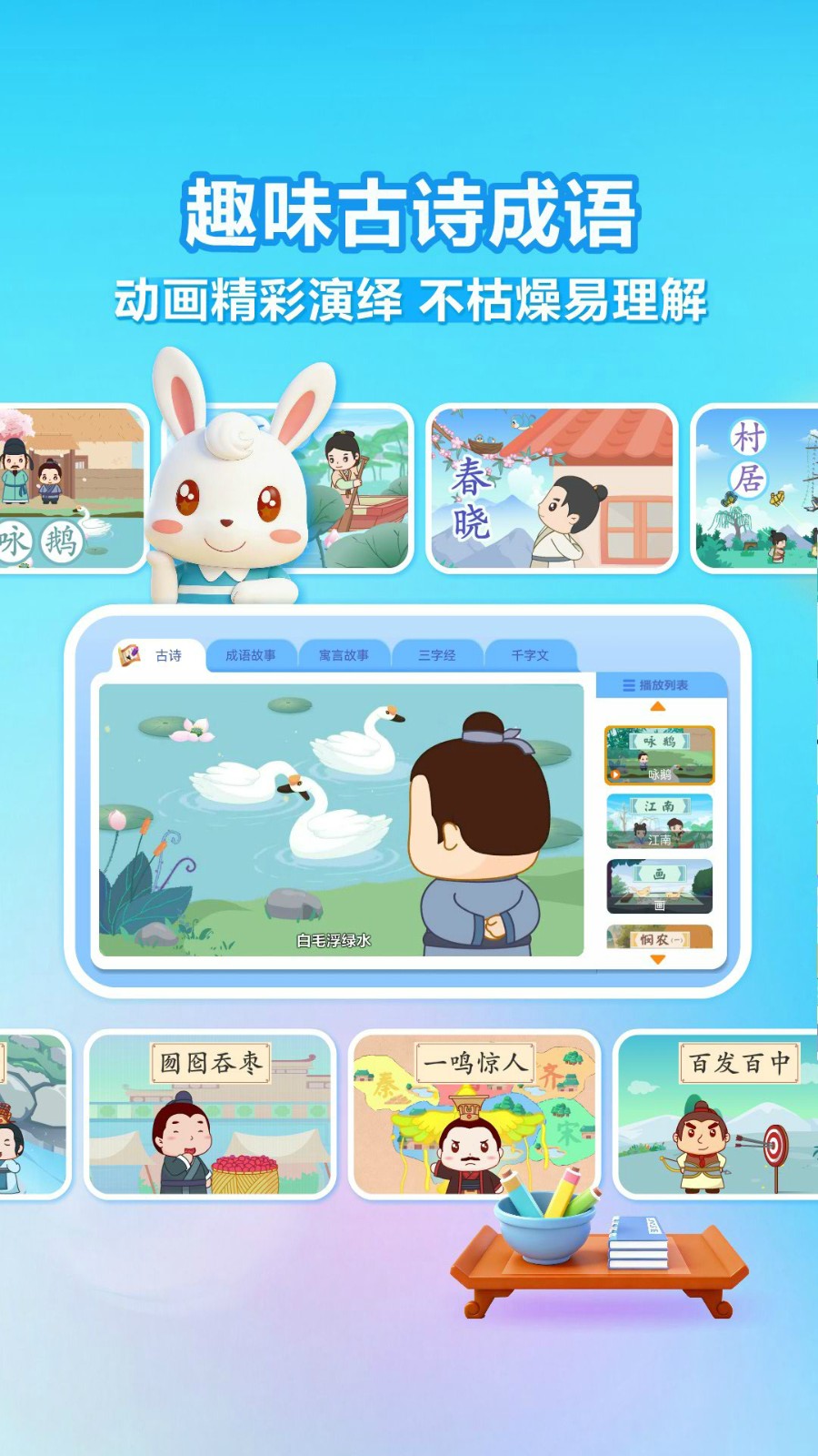 兔小贝识字官网app