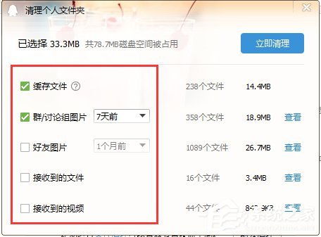Windows 7系统下怎样清理QQ缓存文件？ 2