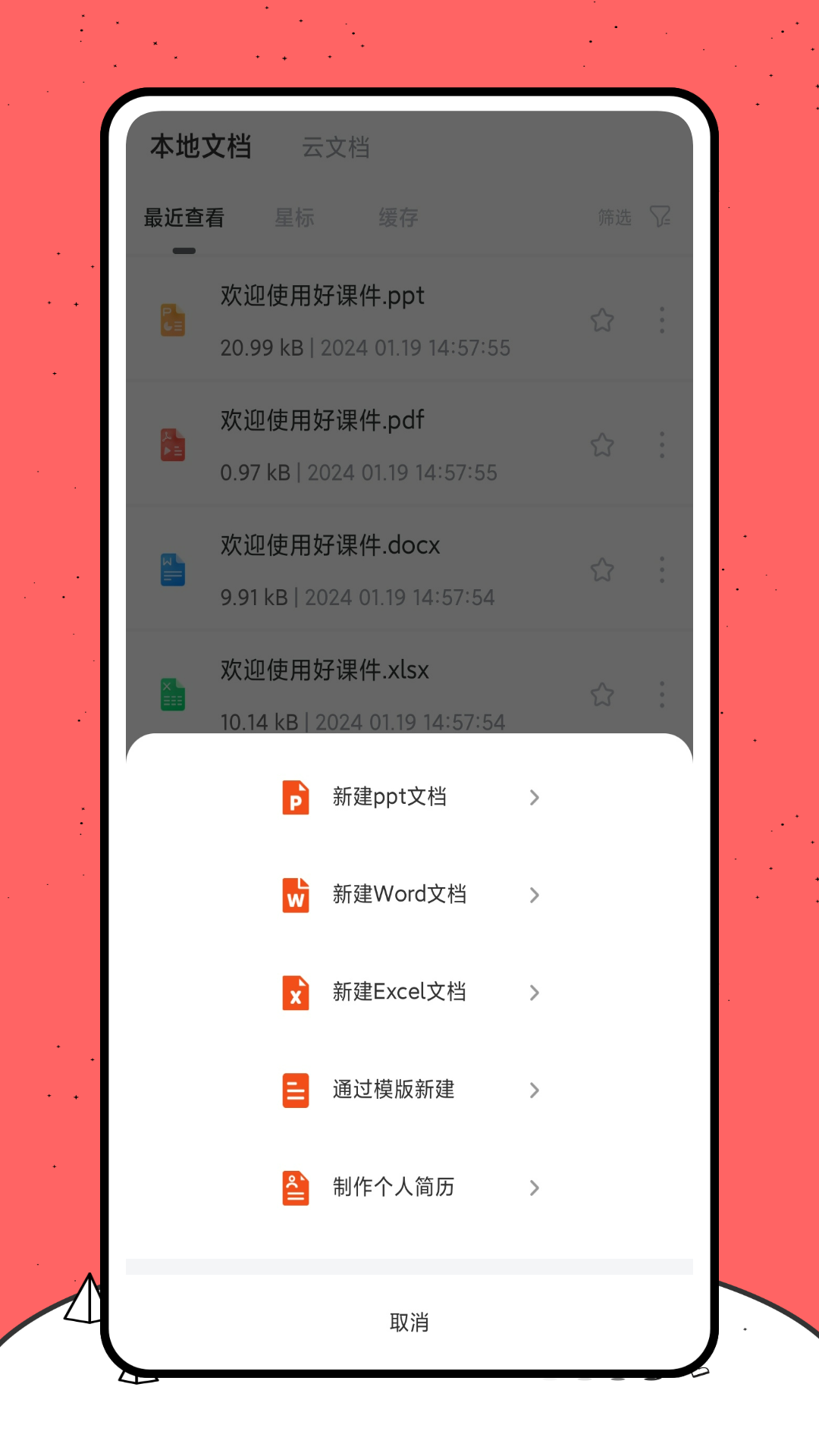 好课件手机版