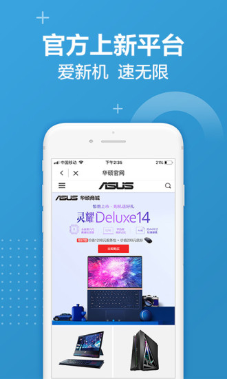 华硕商城app v2.6.1