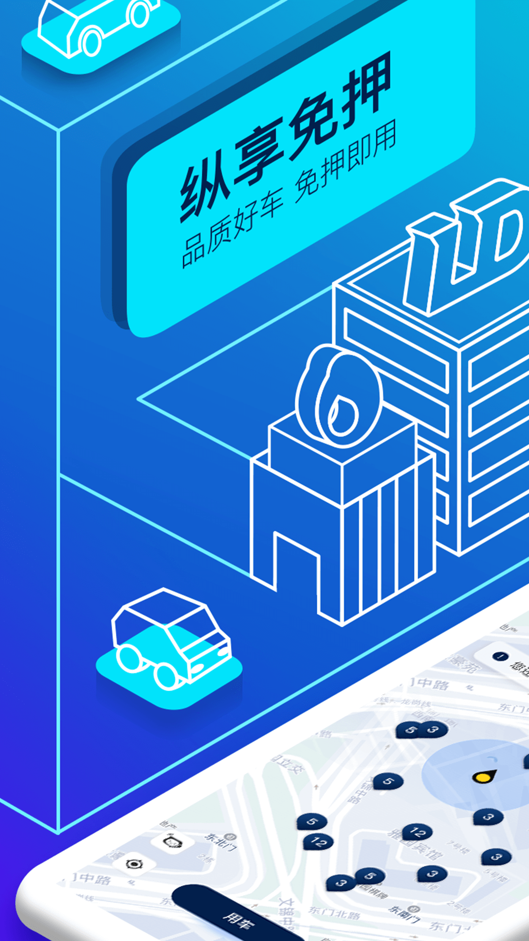 联动云租车app