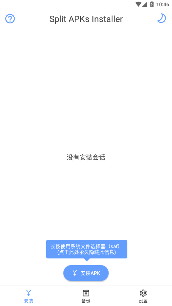 SAI安装器