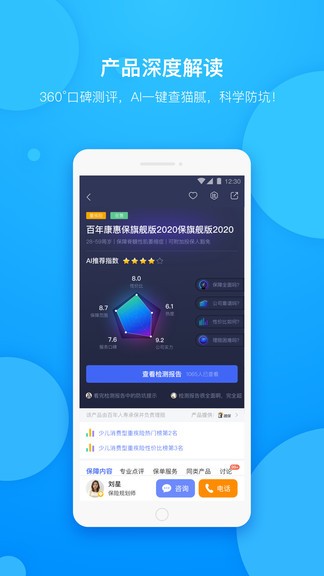 保险查查v2.10