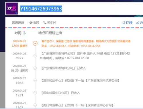 为什么圆通速递的物流信息查不到？ 1