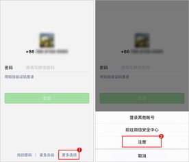 微信账号注册步骤指南 3