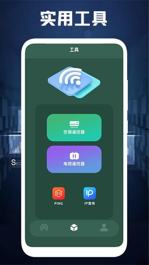 万能无线网app v1.5