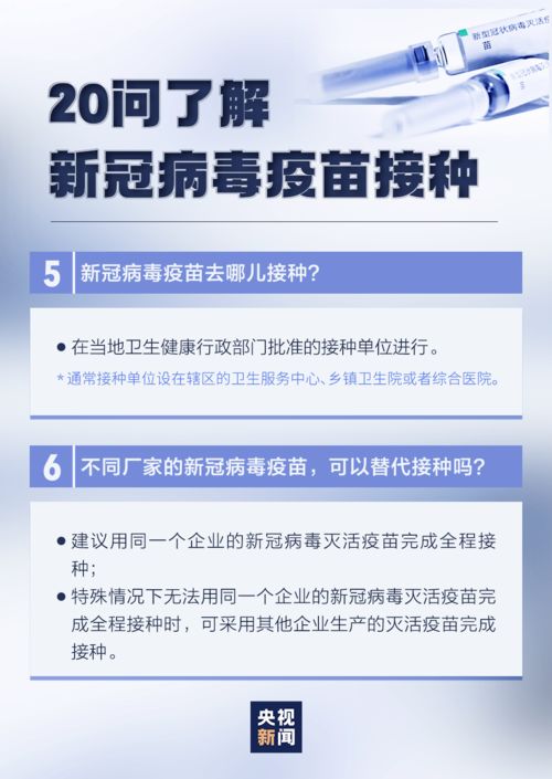 新冠疫苗接种预约全攻略 1