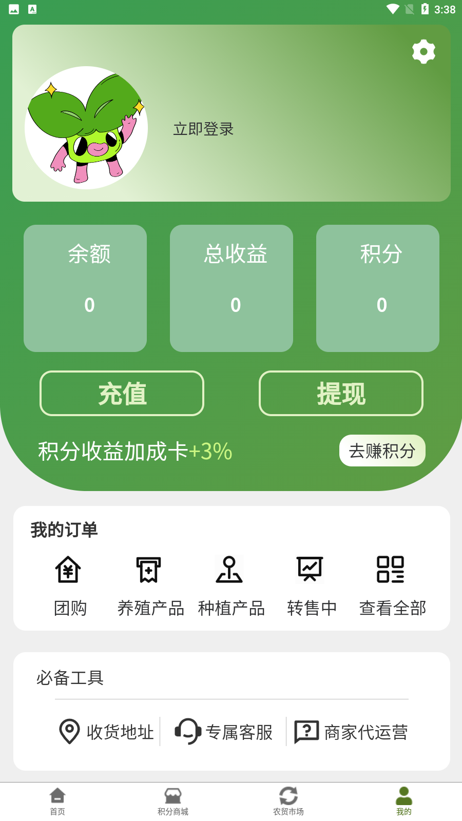 奇苗新农农产品交易平台APP