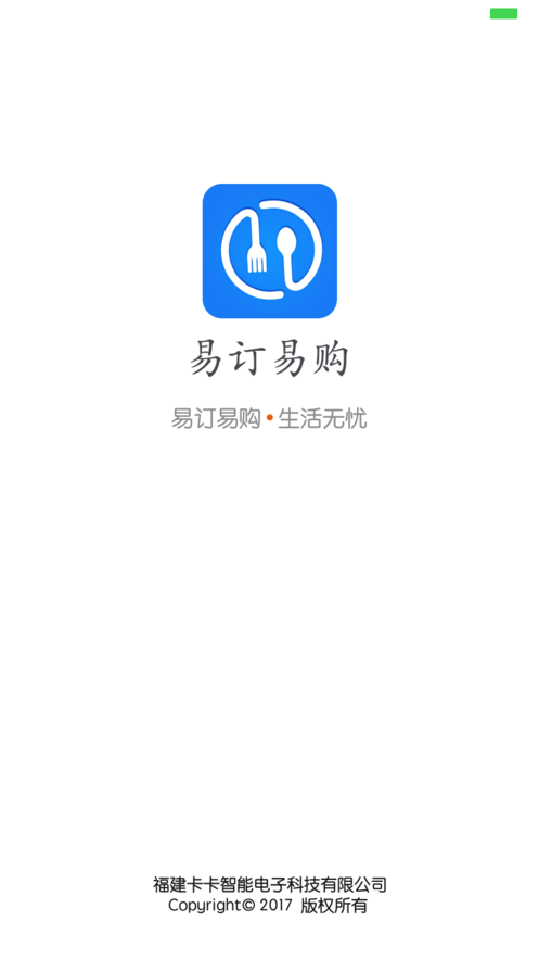 易订易购app 1.7.3