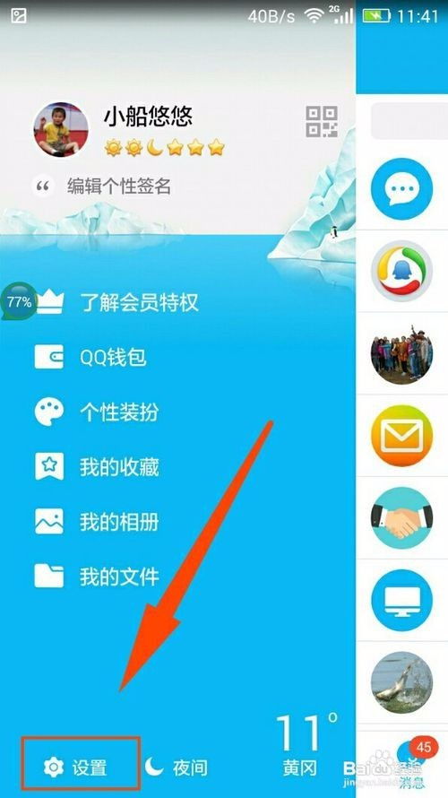 QQ空间大图浏览设置教程，轻松提升浏览体验！ 2