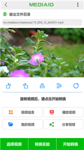 视频旋转app