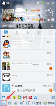 如何设置QQ允许好友克隆我 1