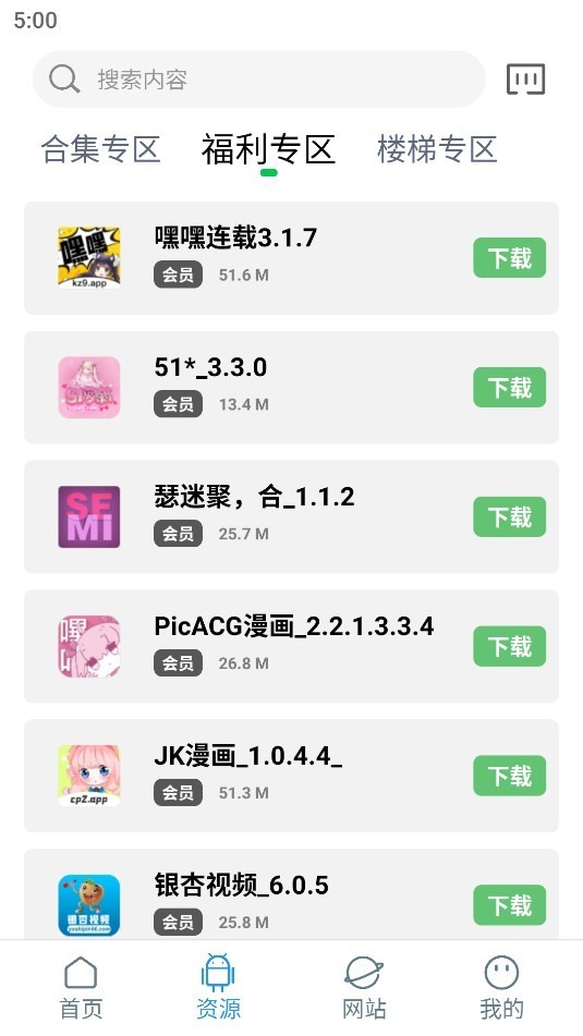 知我软件库app官方