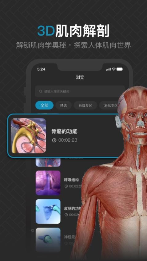 3D肌肉解剖app手机版