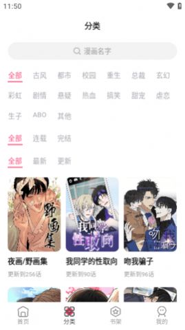 树洞漫画app