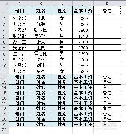 如何用Excel快速制作工资表？ 2